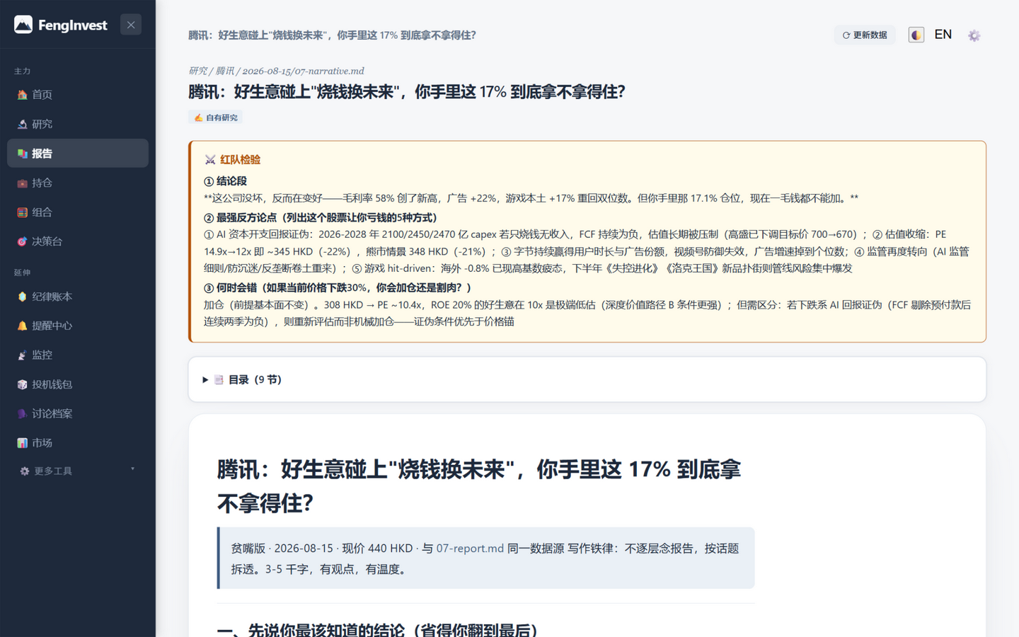 FengInvest 報告介面