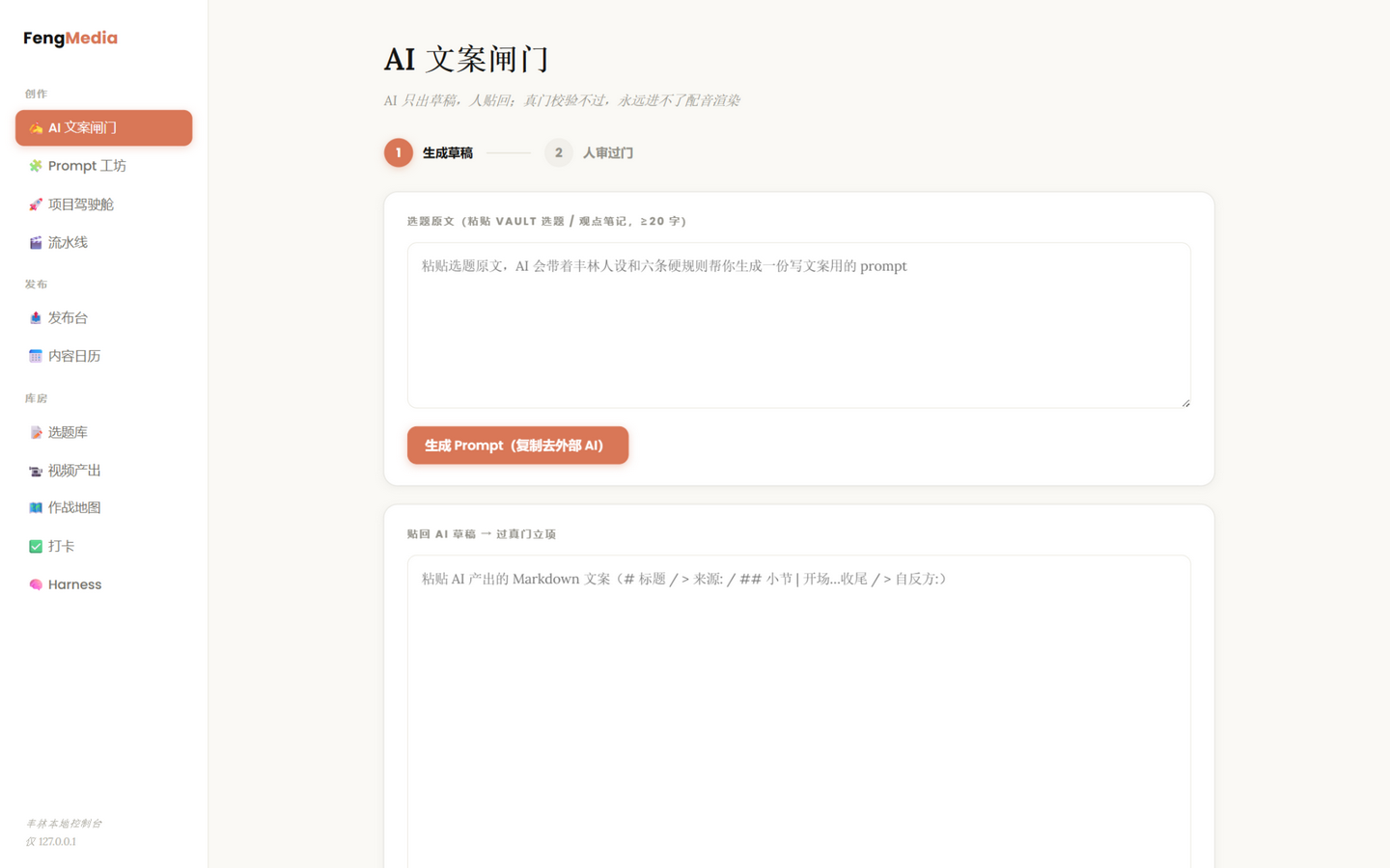AI copy gate screen: two steps, draft generation and human review before the draft advances